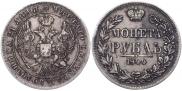 1 рубль 1844 года