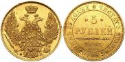5 рублей 1845 года