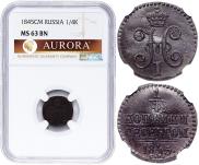 1/4 копейки 1845 года