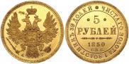 5 рублей 1850 года