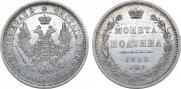 Полтина 1853 года