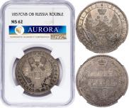 1 рубль 1857 года