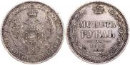 1 rouble 1858 year