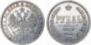 1 рубль 1863 года