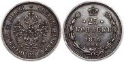 25 kopecks 1876 year
