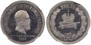 1 rouble 1883 year