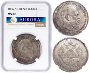 1 рубль 1886 года