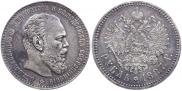 1 rouble 1887 year