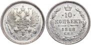 10 копеек 1888 года