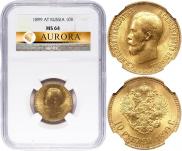 10 рублей 1899 года