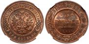 3 копейки 1899 года