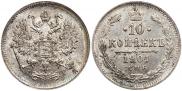 10 копеек 1901 года