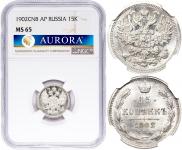15 копеек 1902 года
