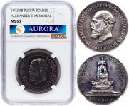 1 рубль 1912 года