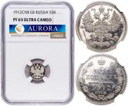 5 копеек 1912 года