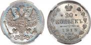 20 копеек 1913 года