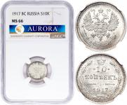 10 копеек 1917 года