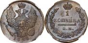 1 kopeck 1828 year