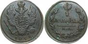 1 копейка 1828 года