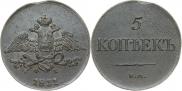 5 копеек 1831 года