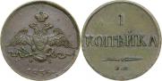 1 копейка 1835 года