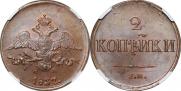 10 копеек 1837 года