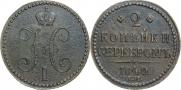 2 копейки 1840 года