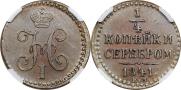 1/4 копейки 1841 года