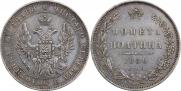Полтина 1850 года
