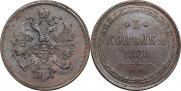 3 копейки 1860 года