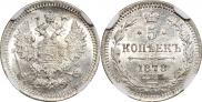 15 копеек 1878 года