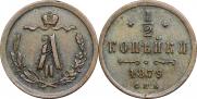 1/2 kopeck 1879 year