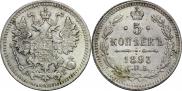 5 копеек 1893 года