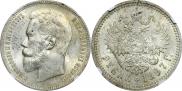 1 rouble 1897 year