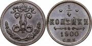 1/4 kopeck 1900 year