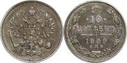 10 копеек 1909 года