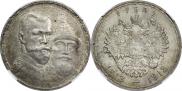 1 rouble 1913 year
