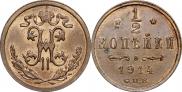 1/2 копейки 1914 года