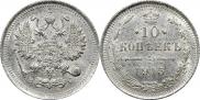 10 kopecks 1915 year