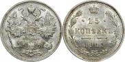 15 копеек 1915 года