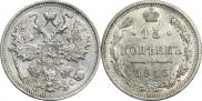 15 копеек 1915 года