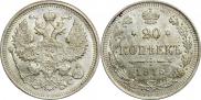 20 копеек 1915 года