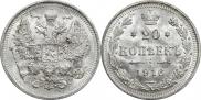 20 копеек 1916 года