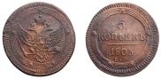 5 копеек 1803 года