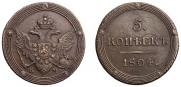 5 копеек 1804 года