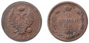 2 kopecks 1812 year