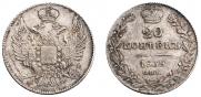 20 копеек 1838 года