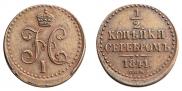1/2 копейки 1841 года