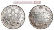 1 rouble 1843 year