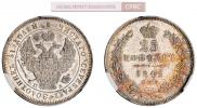 25 kopecks 1847 year